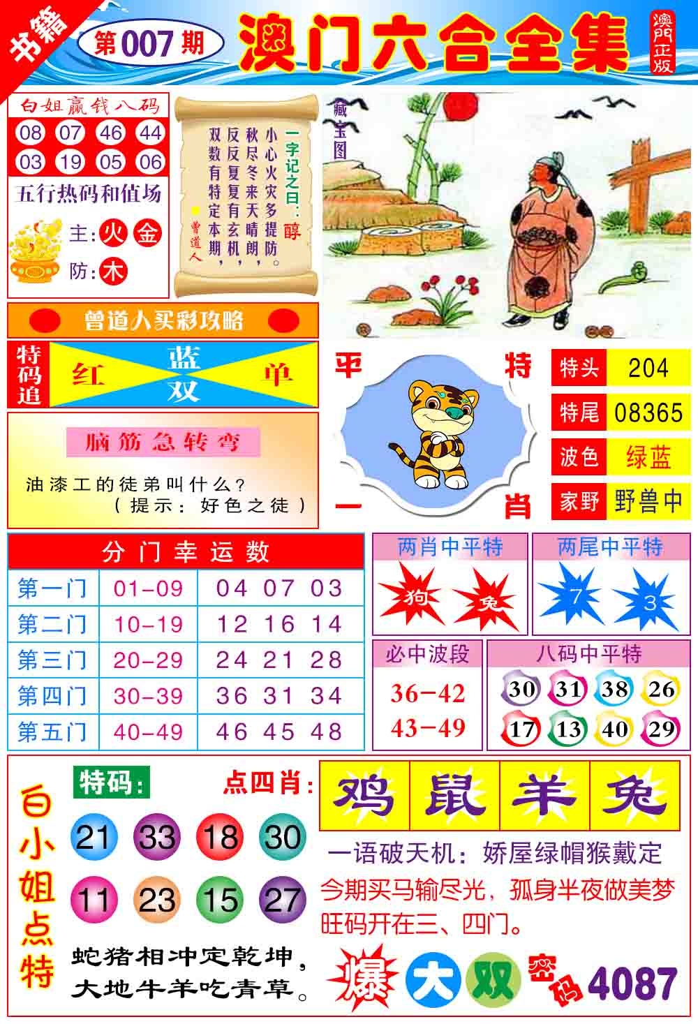 007期澳门全集六合[图]