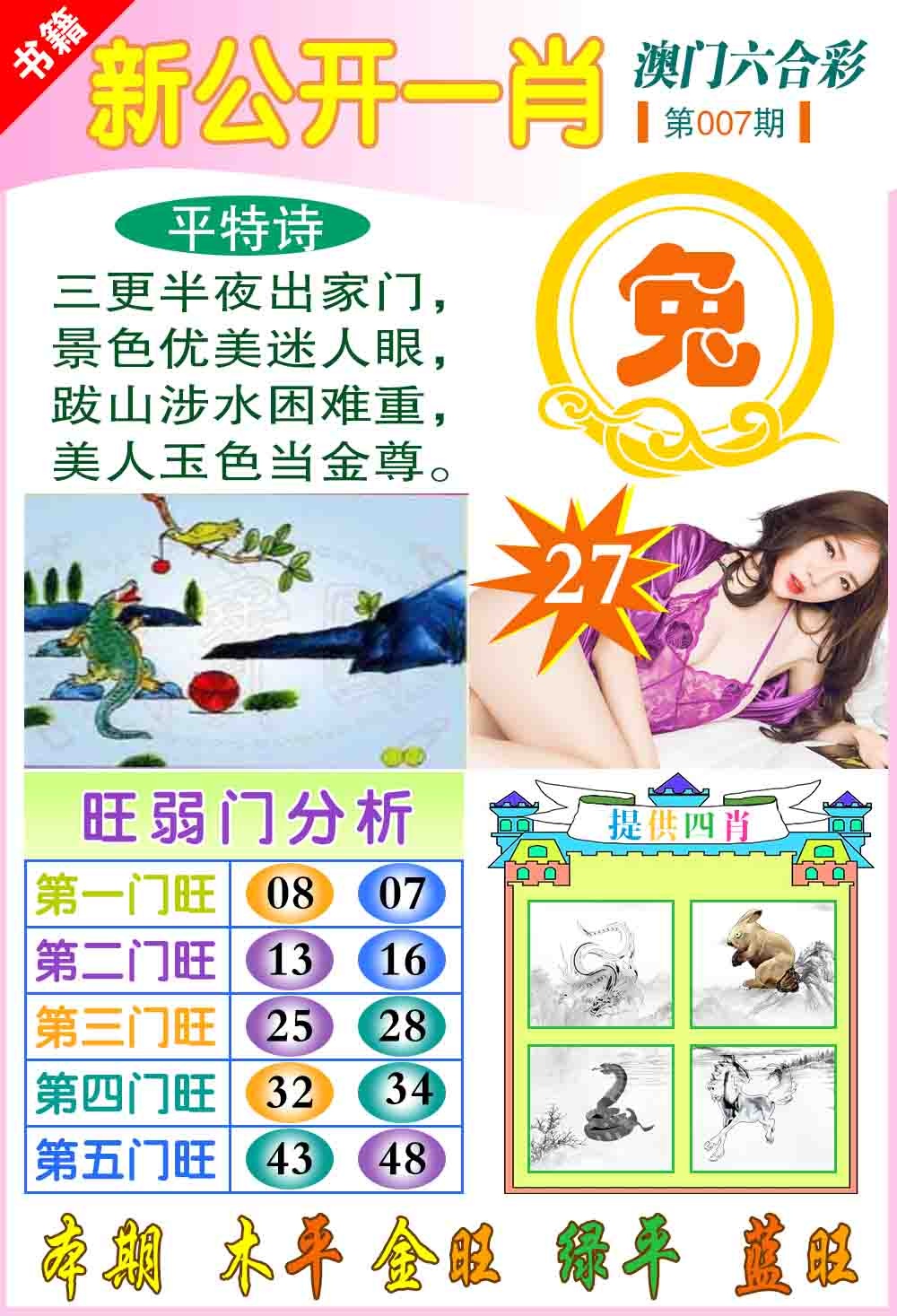 007期新公开一肖[图]