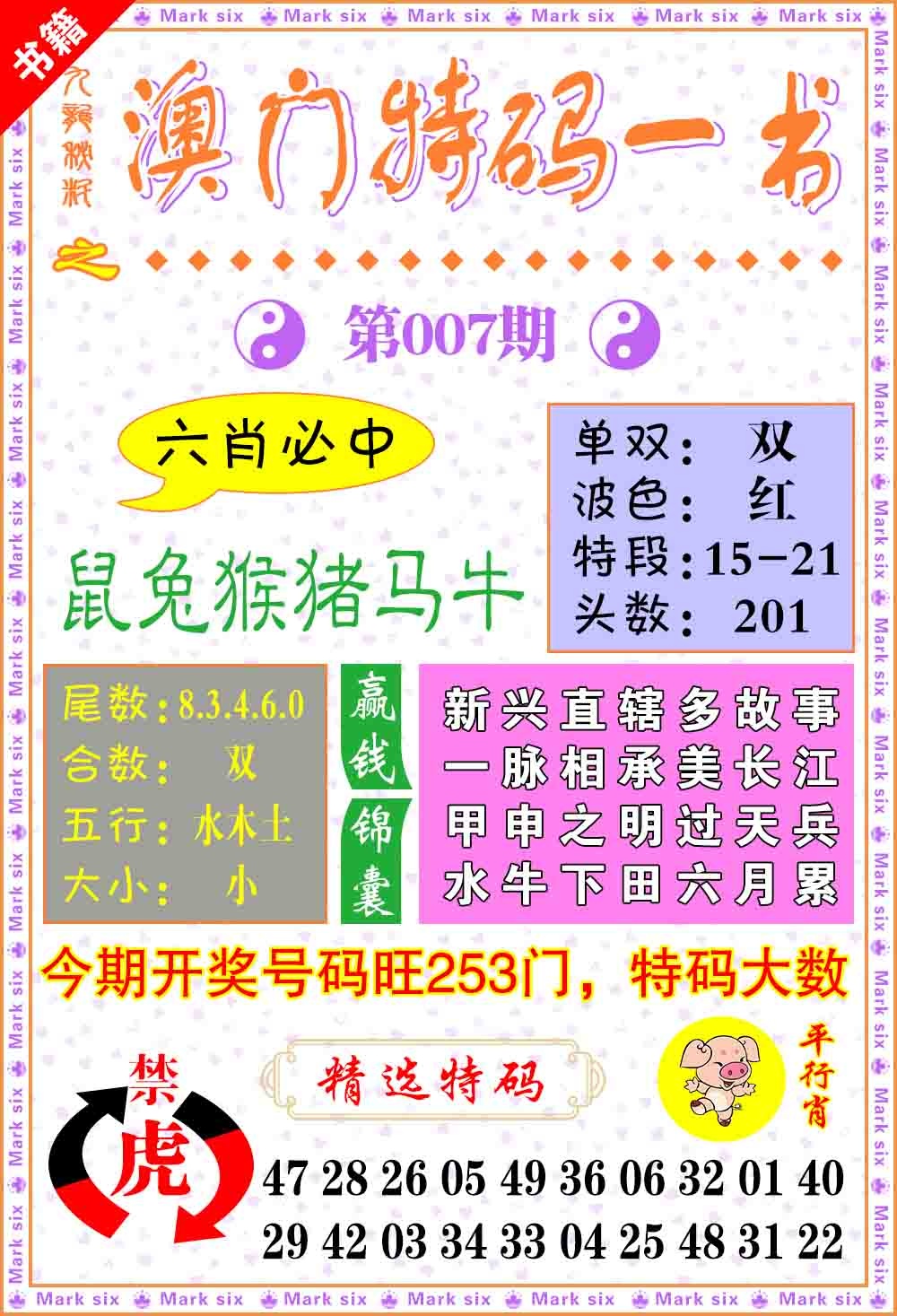 007期澳门特码一书[图]