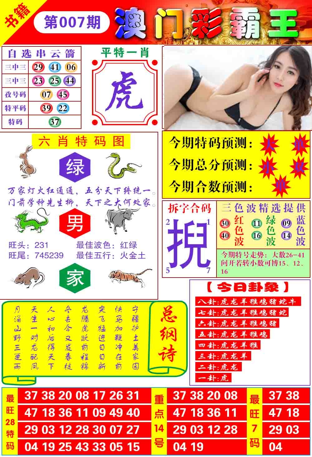 007期澳门彩霸王[图]