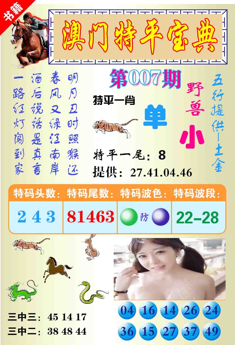 007期澳门特平宝典[图]